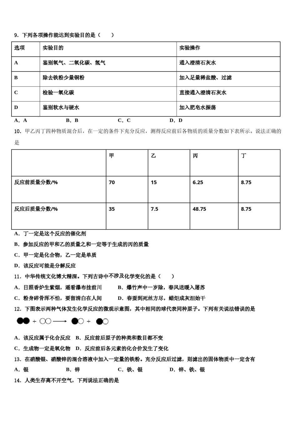 2024届江西省南昌二中学中考冲刺卷化学试题含解析.doc_第3页