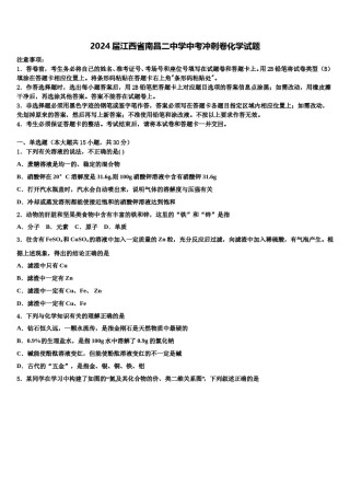 2024届江西省南昌二中学中考冲刺卷化学试题含解析.doc