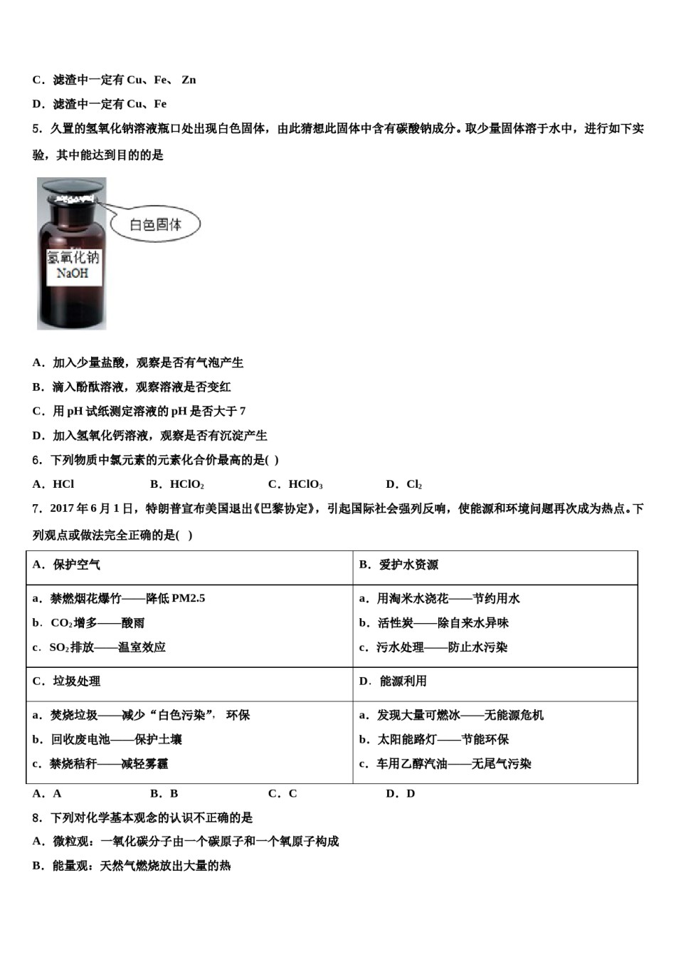 2024届江西省南昌县重点名校中考化学适应性模拟试题含解析.doc_第2页