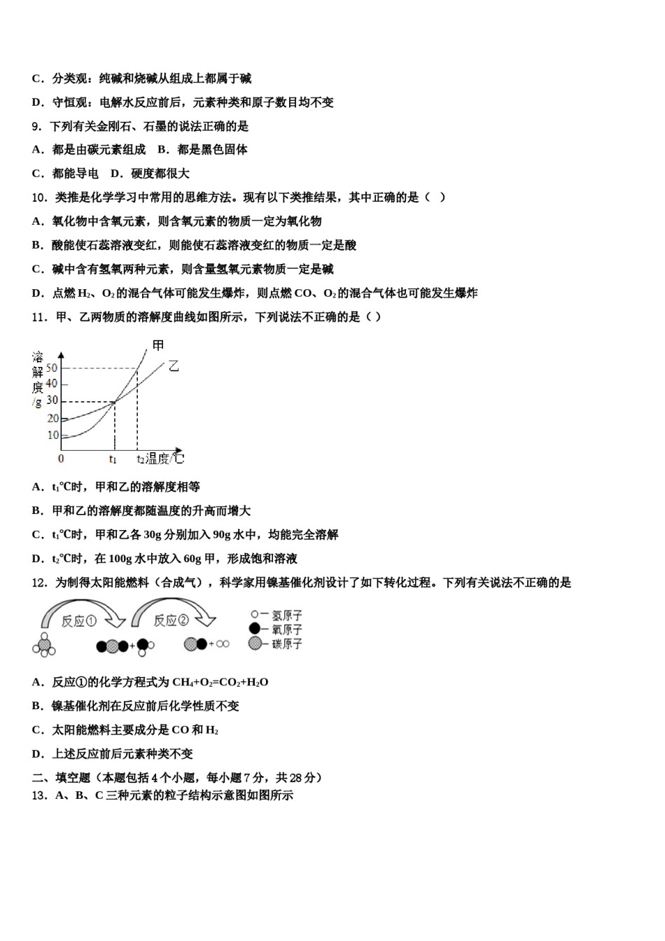 2024届江西省南昌县重点名校中考化学适应性模拟试题含解析.doc_第3页