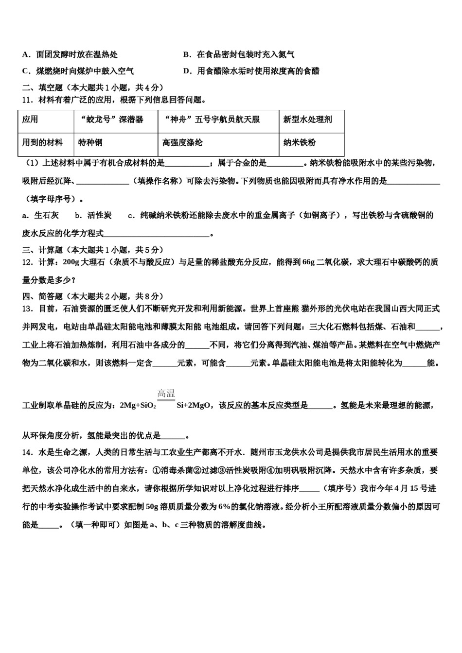 2024届江西省南昌市中考化学四模试卷含解析.doc_第3页