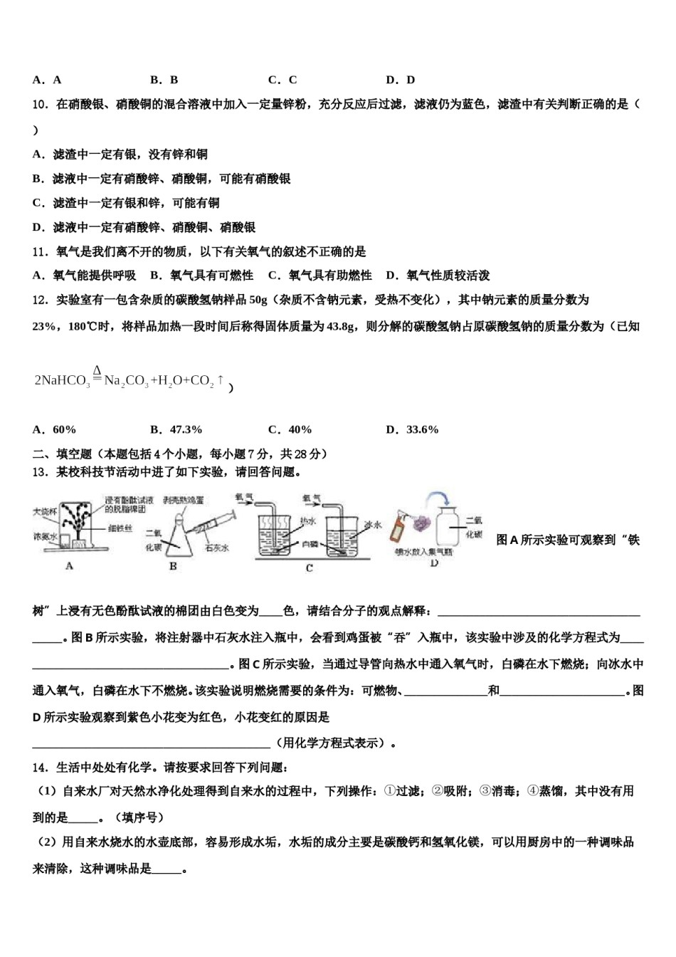2024届江西省南昌市初中教育集团化联盟中考试题猜想化学试卷含解析.doc_第3页