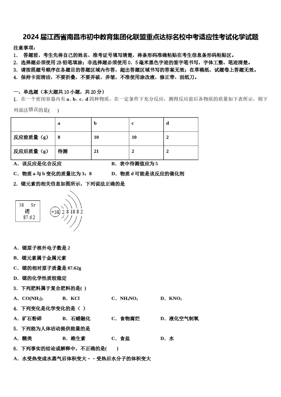 2024届江西省南昌市初中教育集团化联盟重点达标名校中考适应性考试化学试题含解析.doc_第1页