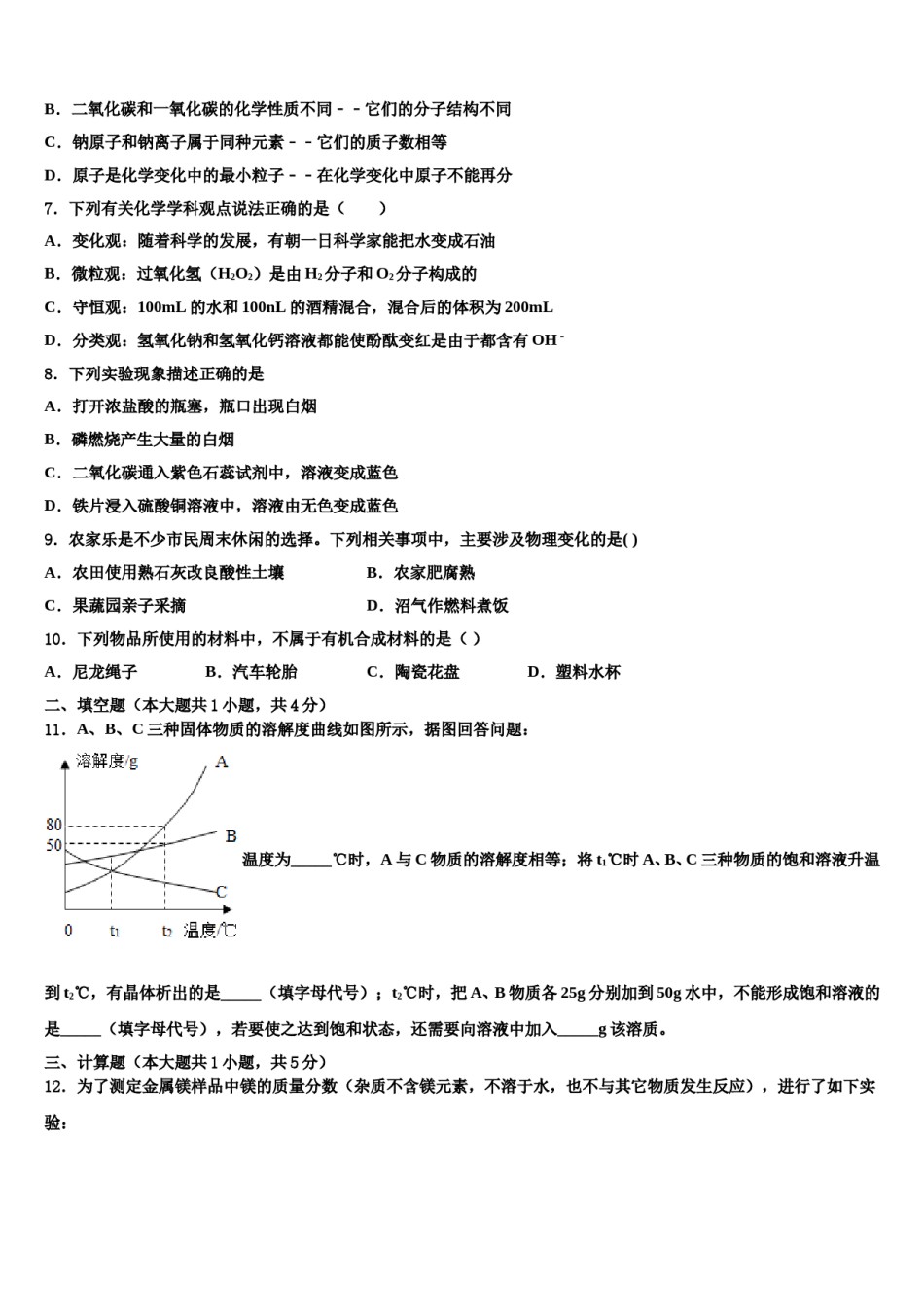 2024届江西省南昌市初中教育集团化联盟重点达标名校中考适应性考试化学试题含解析.doc_第2页