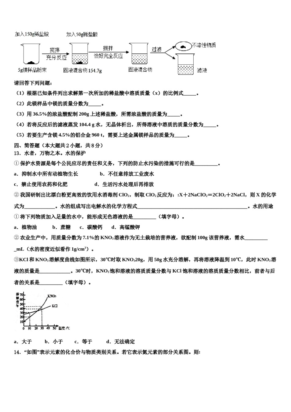 2024届江西省南昌市初中教育集团化联盟重点达标名校中考适应性考试化学试题含解析.doc_第3页