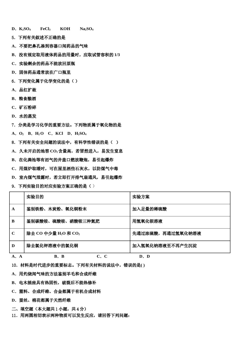 2024届江西省南昌市名校中考化学适应性模拟试题含解析.doc_第2页