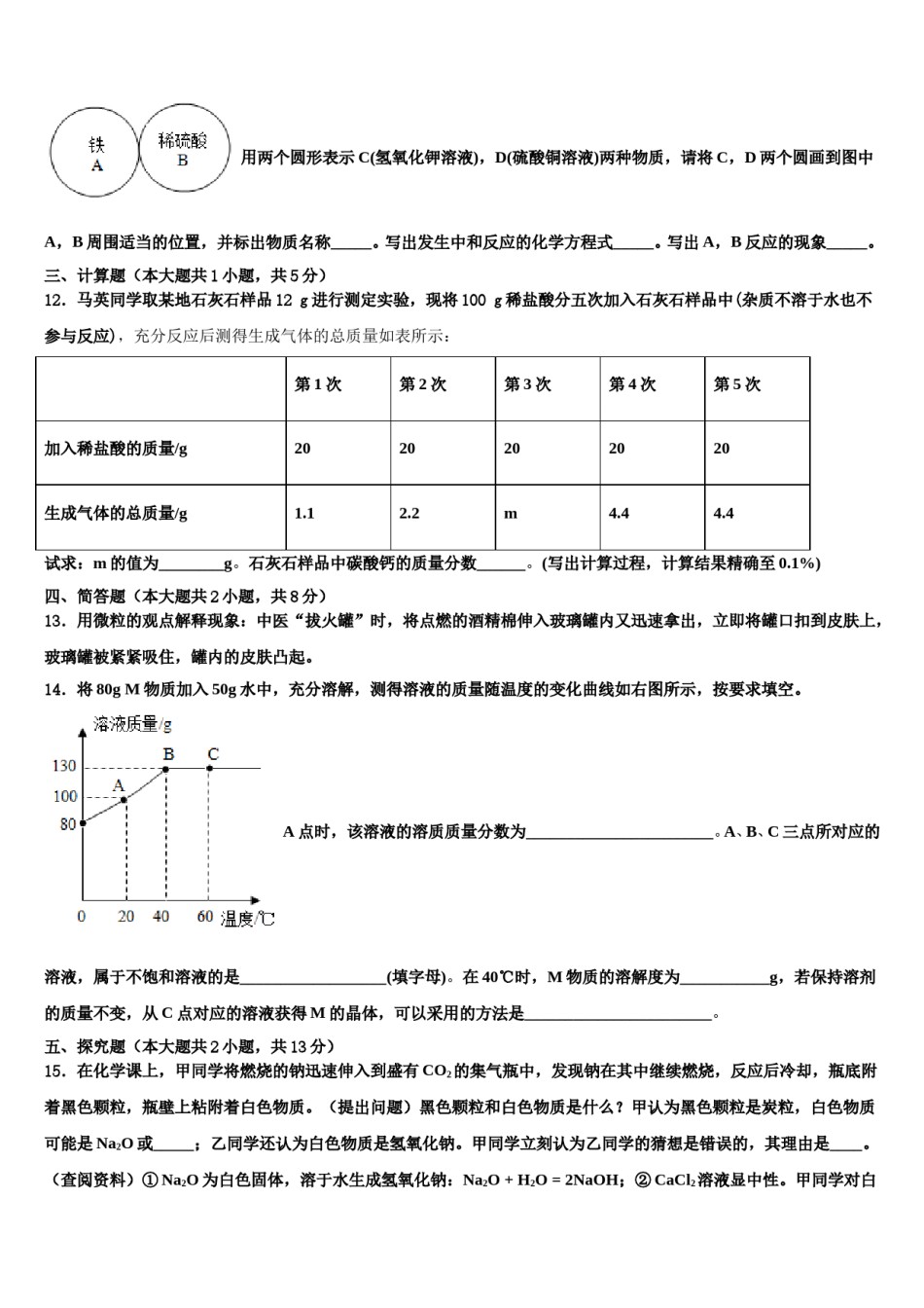 2024届江西省南昌市名校中考化学适应性模拟试题含解析.doc_第3页