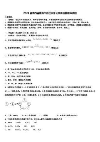 2024届江西省南昌市名校中考化学适应性模拟试题含解析.doc