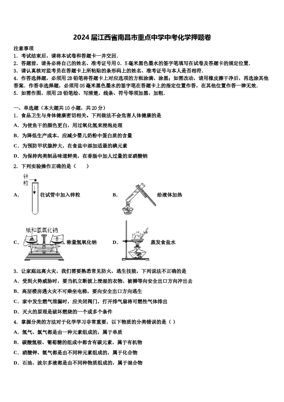 2024届江西省南昌市重点中学中考化学押题卷含解析.doc_第1页
