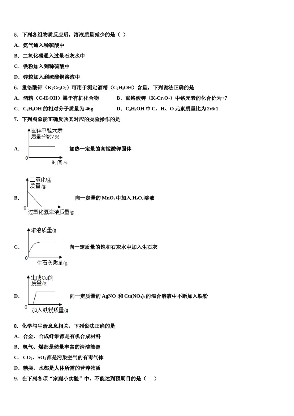 2024届江西省南昌市重点中学中考化学押题卷含解析.doc_第2页
