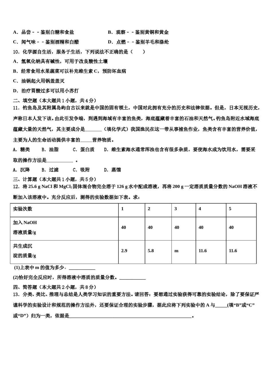 2024届江西省南昌市重点中学中考化学押题卷含解析.doc_第3页