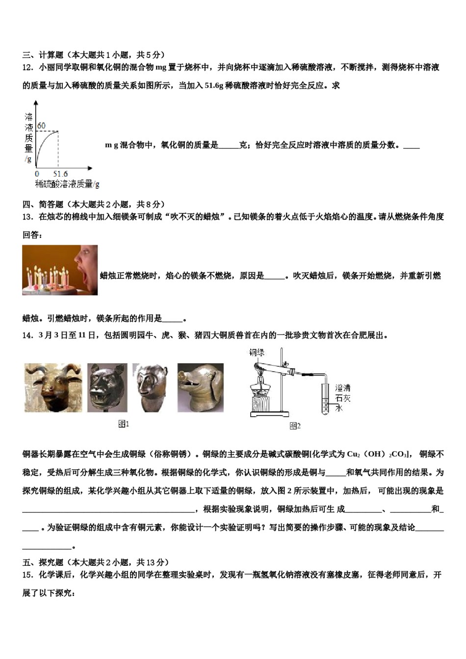2024届江西省吉安县中考化学模拟精编试卷含解析.doc_第3页