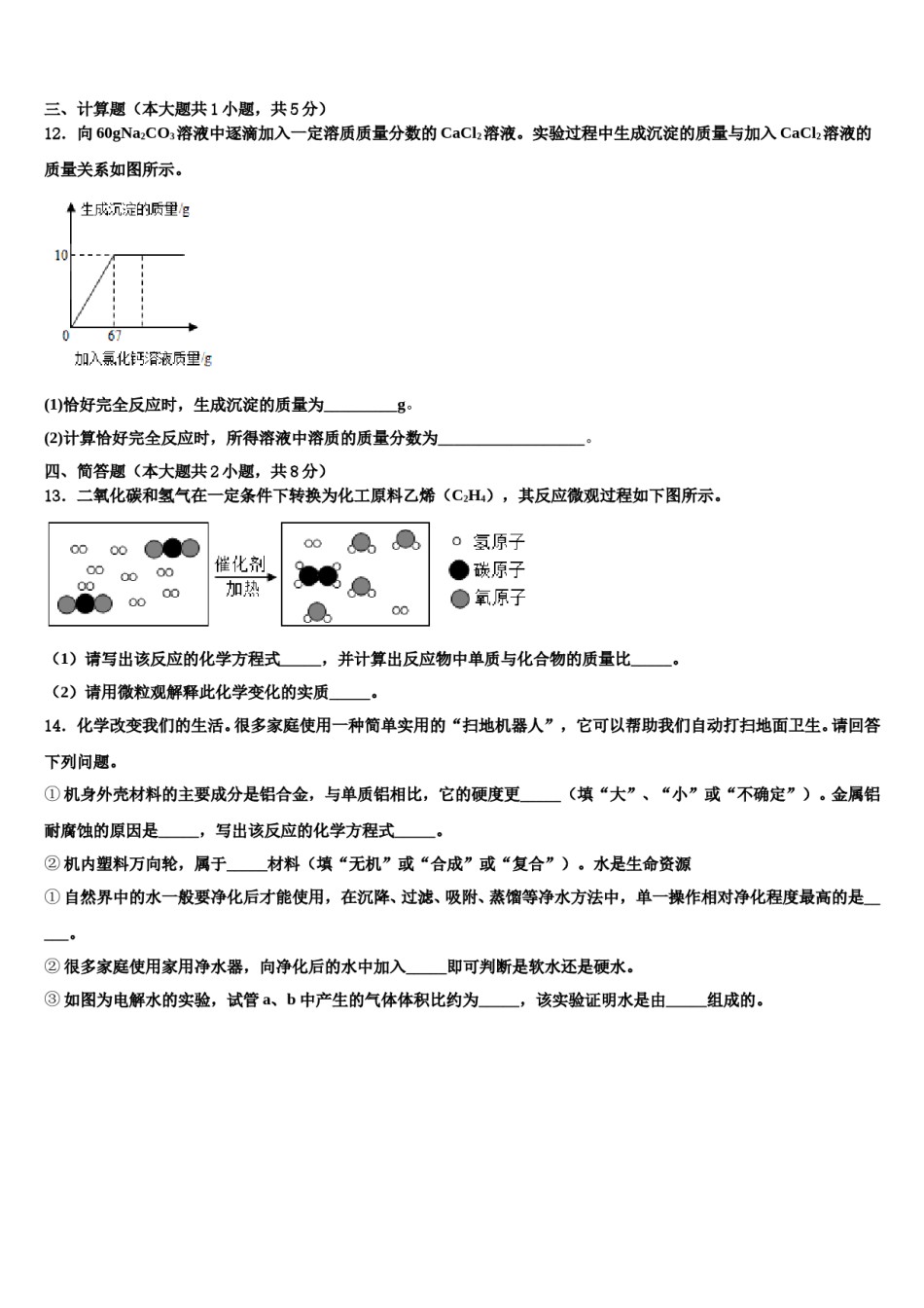 2024届江西省吉安安福县联考初中化学毕业考试模拟冲刺卷含解析.doc_第3页