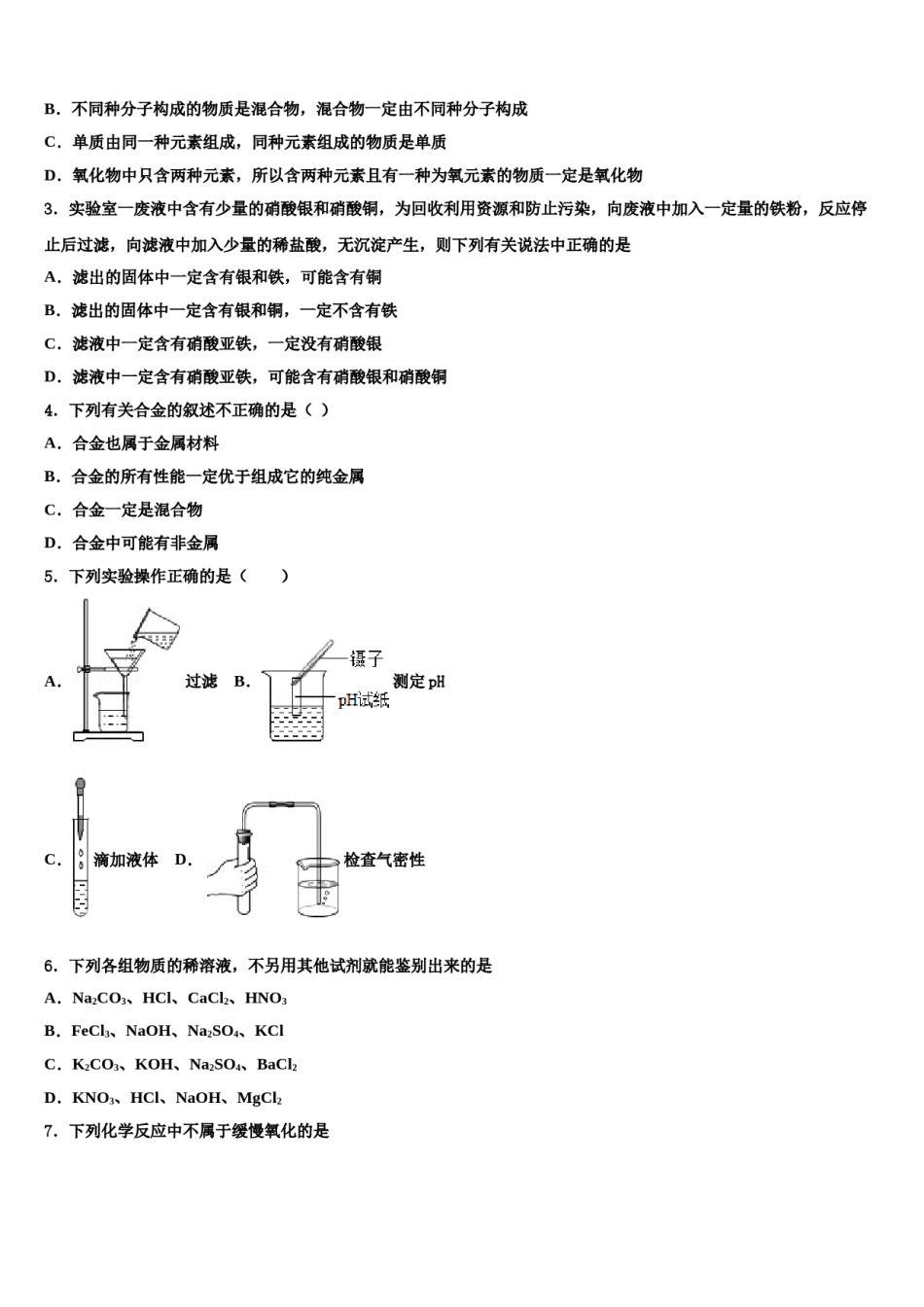 2024届江西省吉安市吉水外国语校中考化学全真模拟试题含解析.doc_第2页