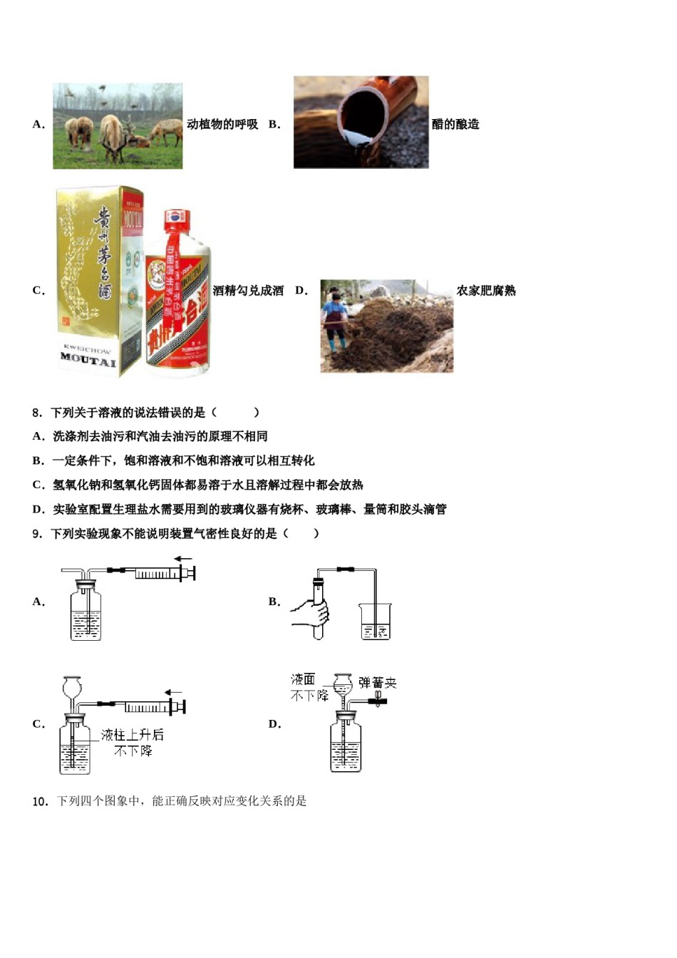2024届江西省吉安市吉水外国语校中考化学全真模拟试题含解析.doc_第3页