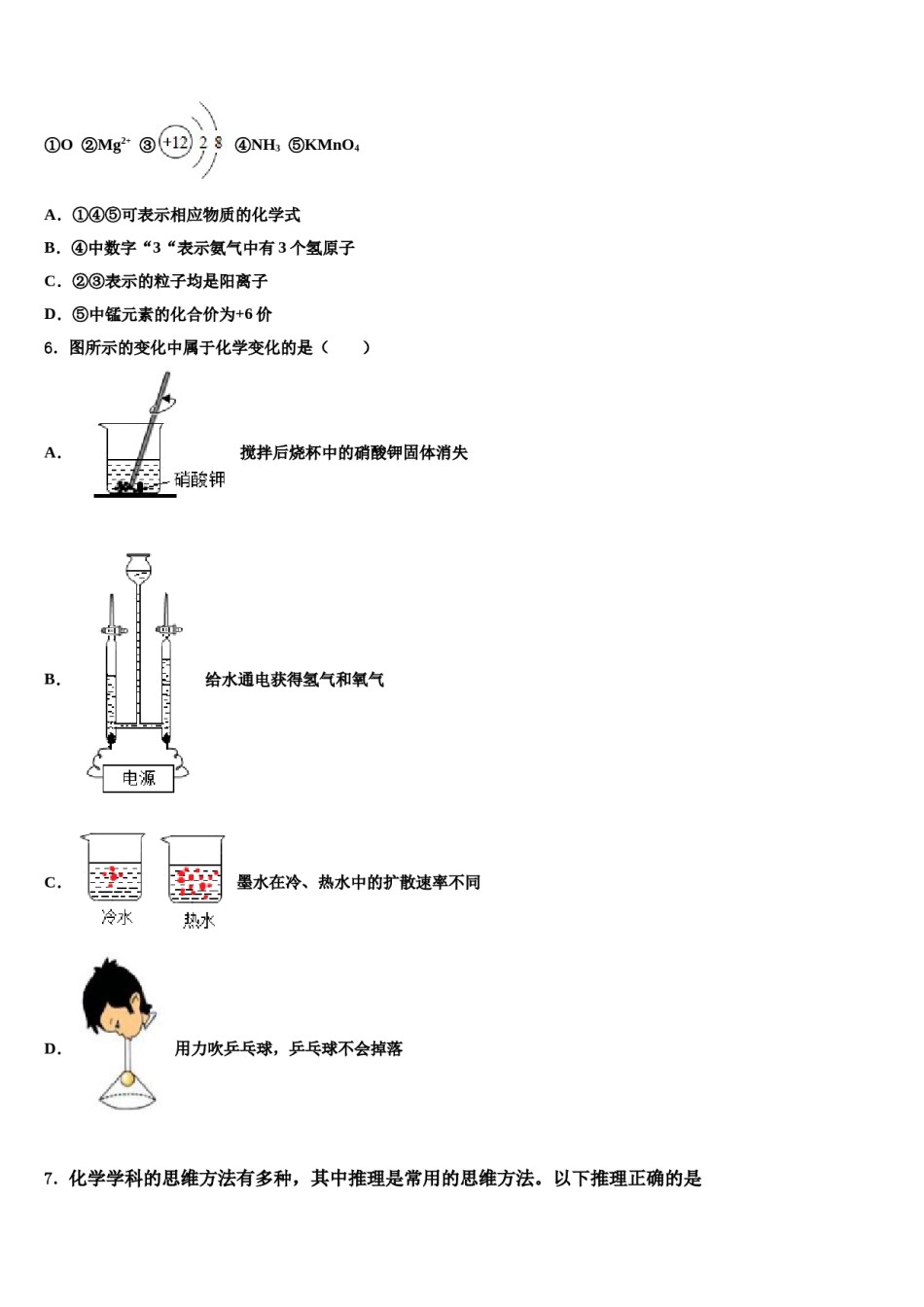 2024届江西省吉安市峡江县中考试题猜想化学试卷含解析.doc_第2页