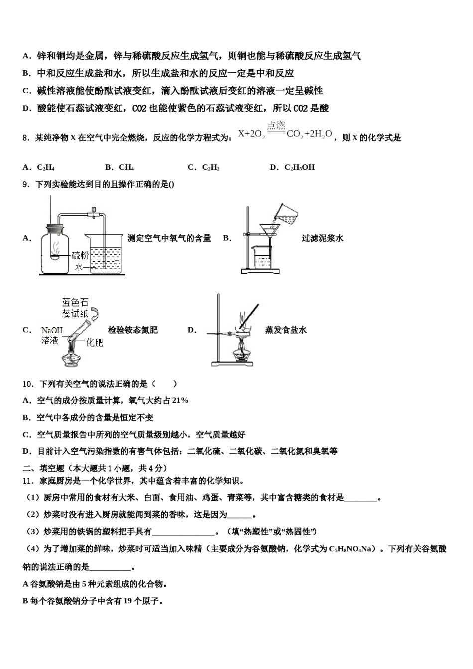 2024届江西省吉安市峡江县中考试题猜想化学试卷含解析.doc_第3页