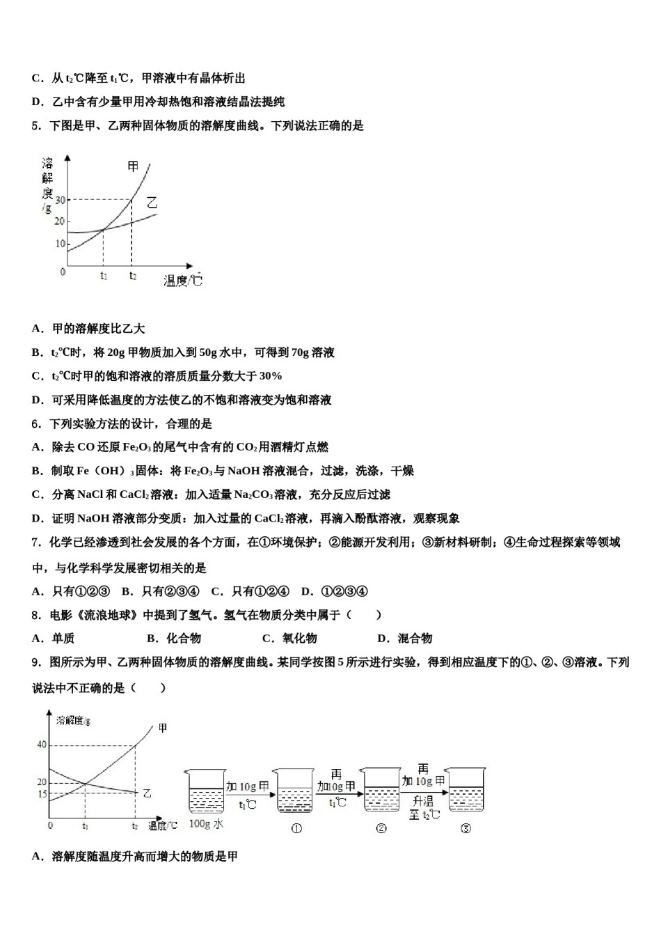 2024届江西省吉安市峡江县达标名校中考化学模拟预测题含解析.doc_第2页