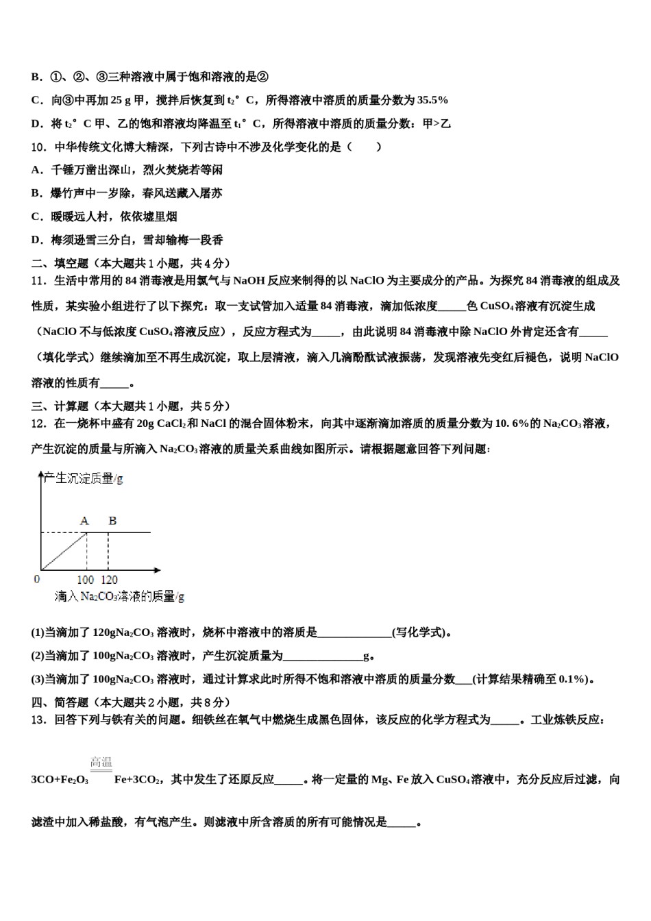 2024届江西省吉安市峡江县达标名校中考化学模拟预测题含解析.doc_第3页