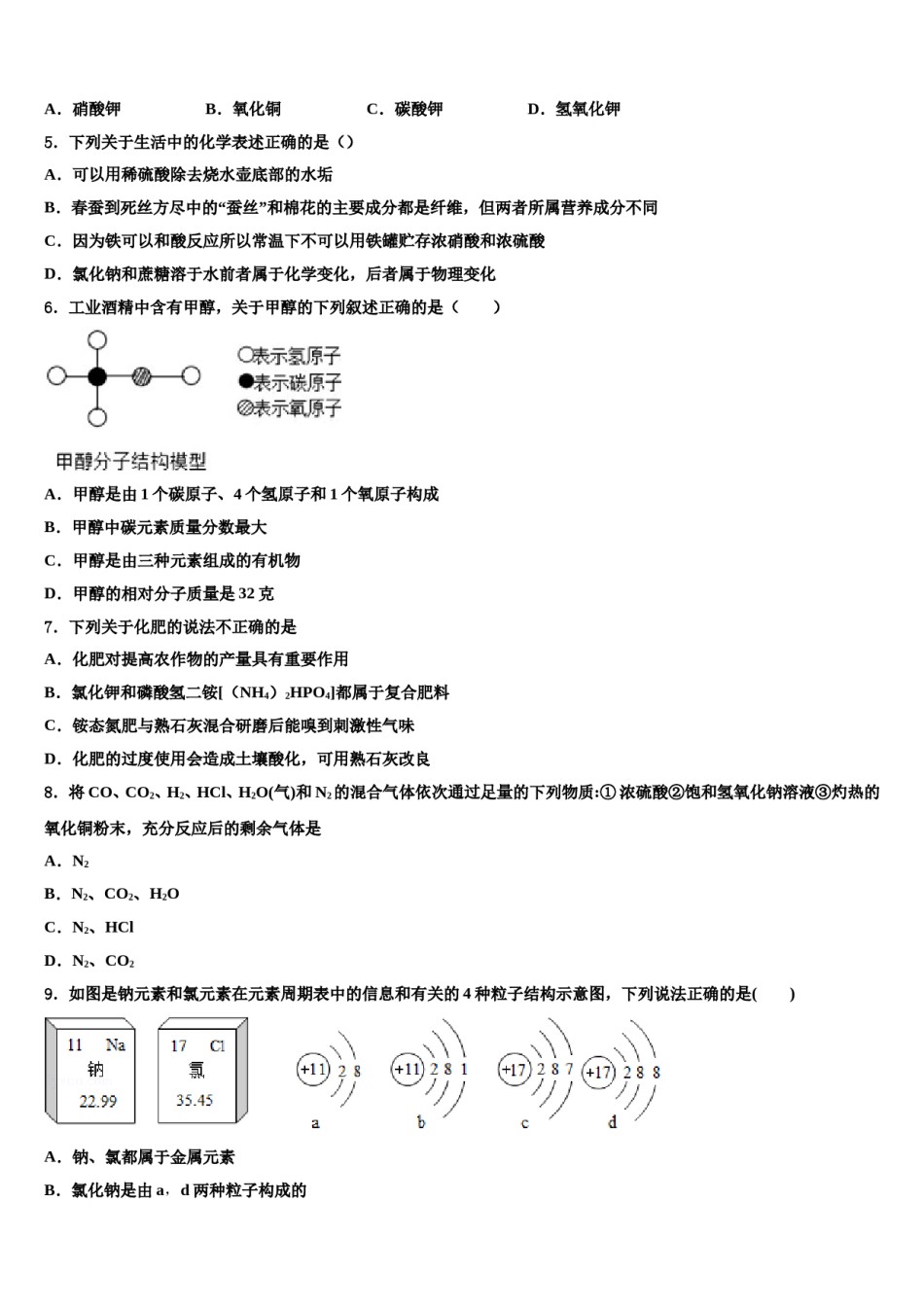2024届江西省吉安市泰和县重点达标名校中考化学适应性模拟试题含解析.doc_第2页
