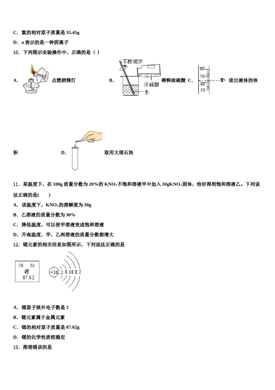2024届江西省吉安市泰和县重点达标名校中考化学适应性模拟试题含解析.doc_第3页