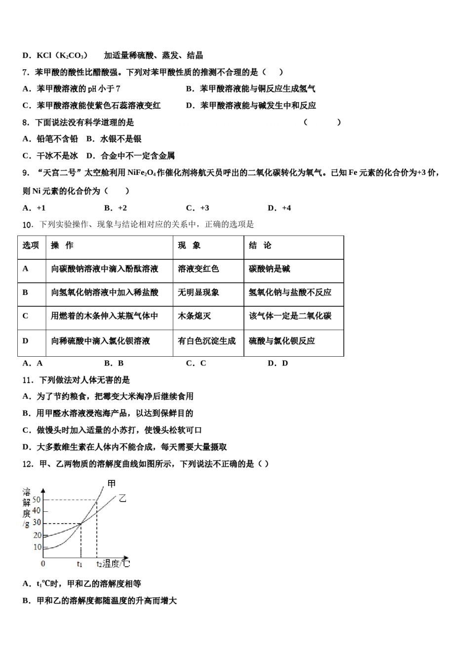 2024届江西省吉安市遂州县毕业升学考试模拟卷化学卷含解析.doc_第2页