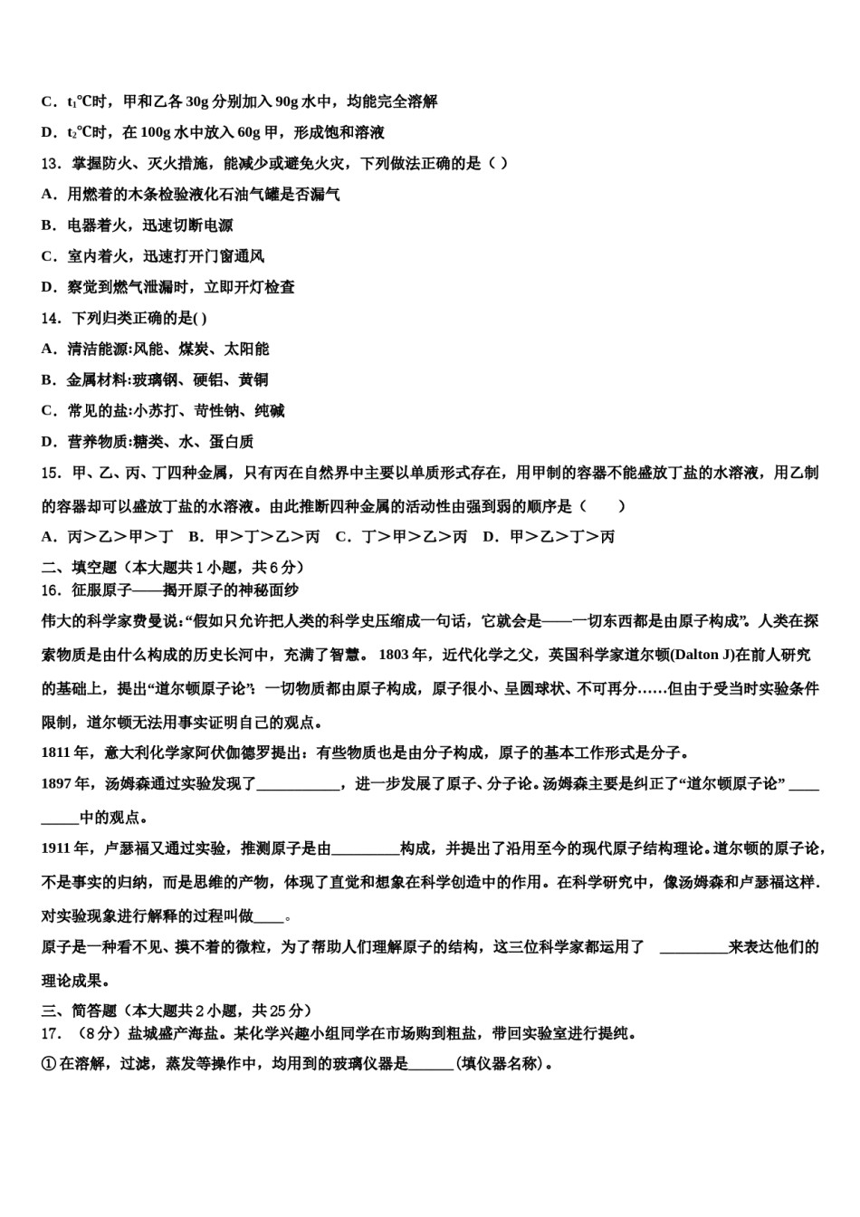 2024届江西省吉安市遂州县毕业升学考试模拟卷化学卷含解析.doc_第3页