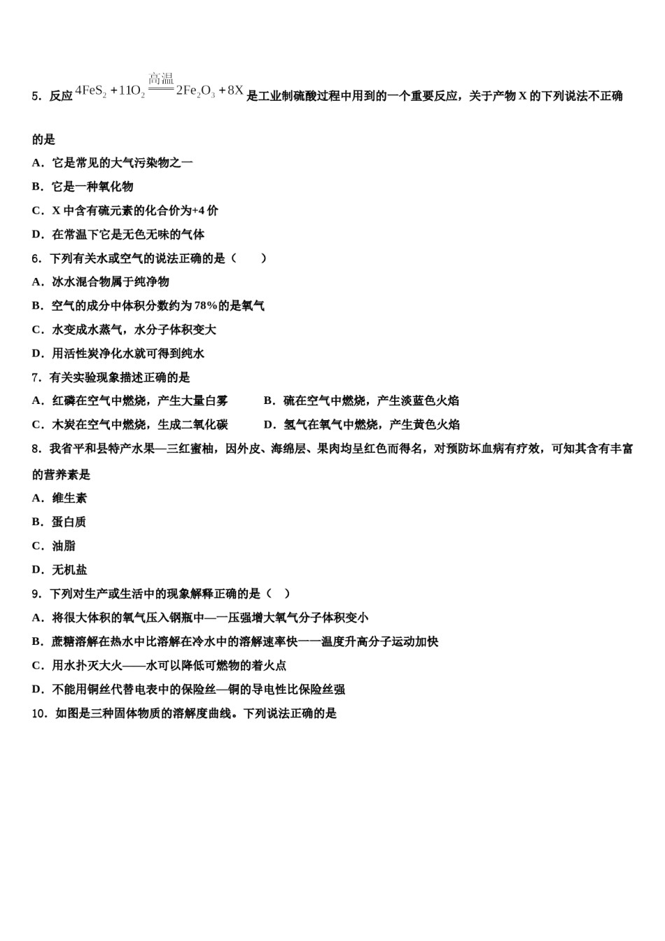 2024届江西省吉安朝宗实验学校中考考前最后一卷化学试卷含解析.doc_第2页