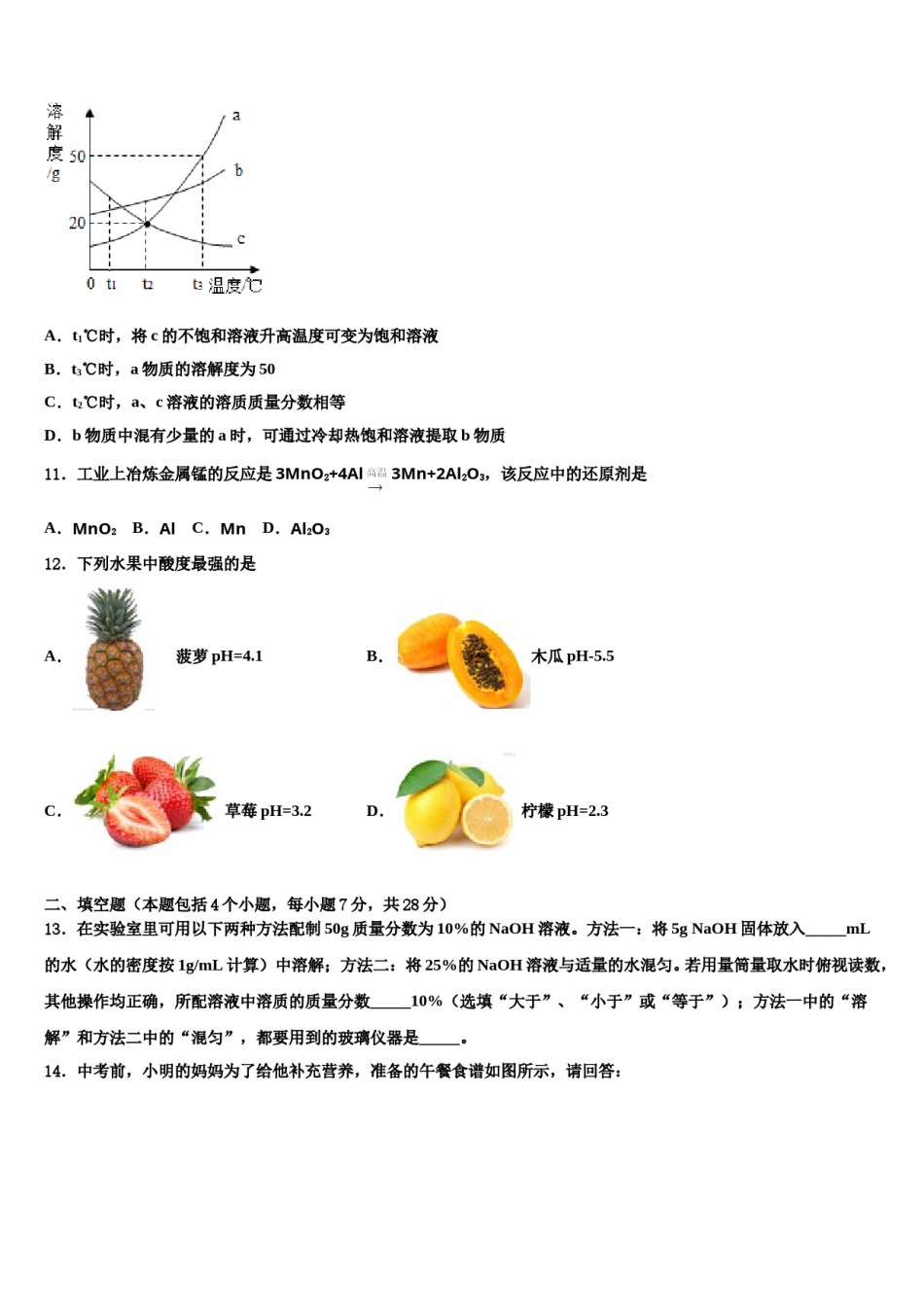 2024届江西省吉安朝宗实验学校中考考前最后一卷化学试卷含解析.doc_第3页