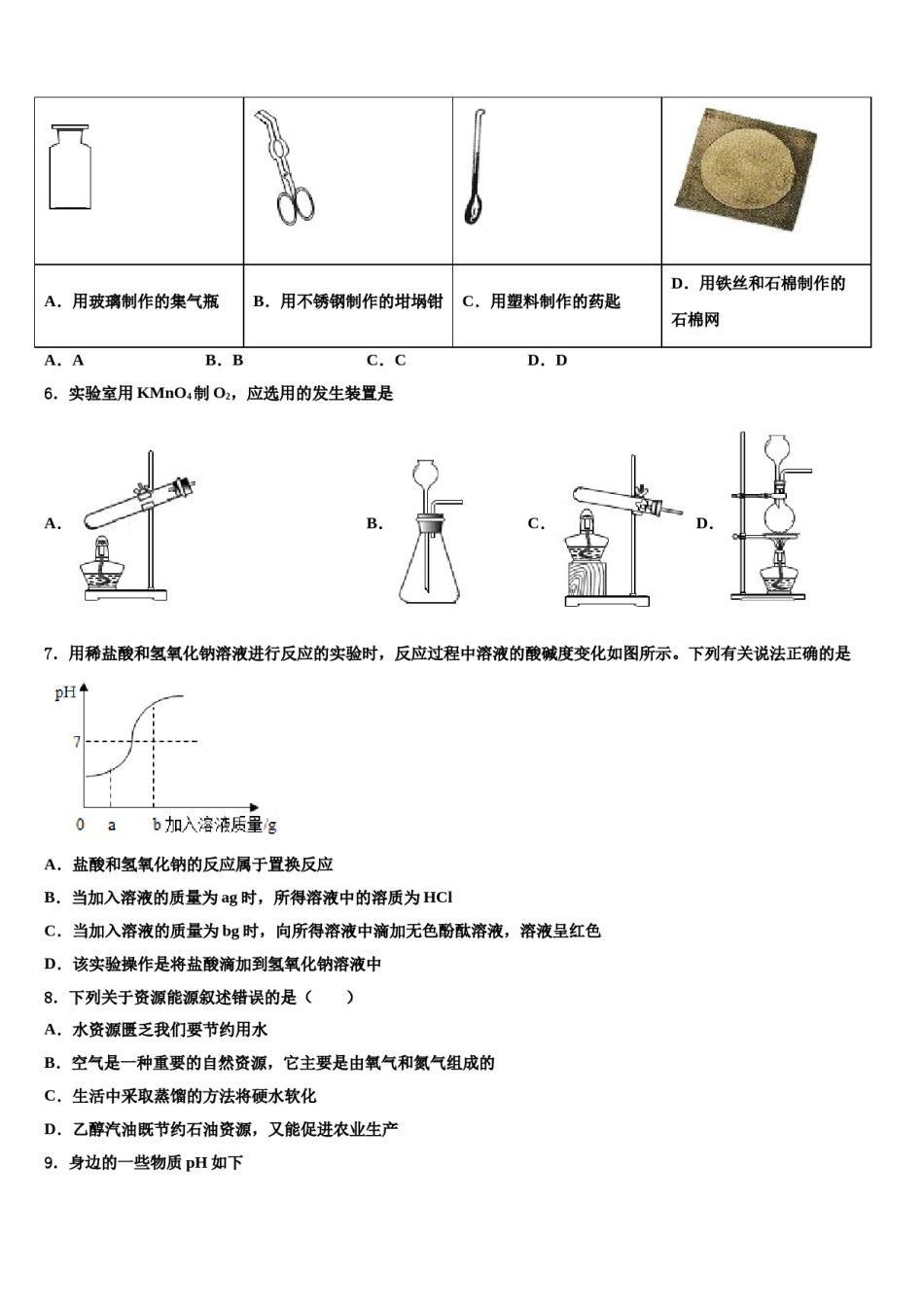 2024届江西省宁都县重点中学中考化学模拟预测题含解析.doc_第2页