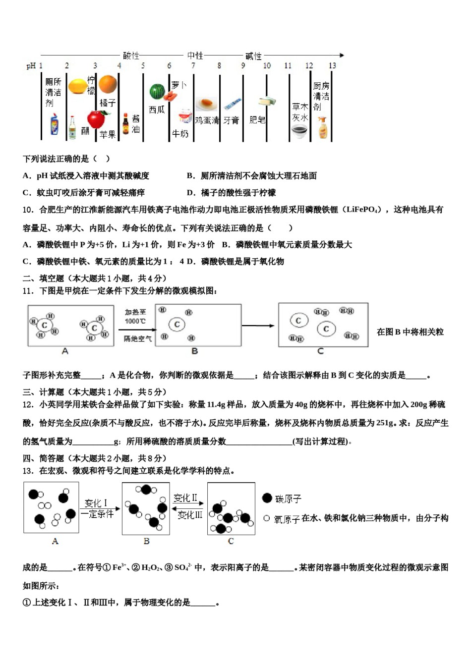 2024届江西省宁都县重点中学中考化学模拟预测题含解析.doc_第3页