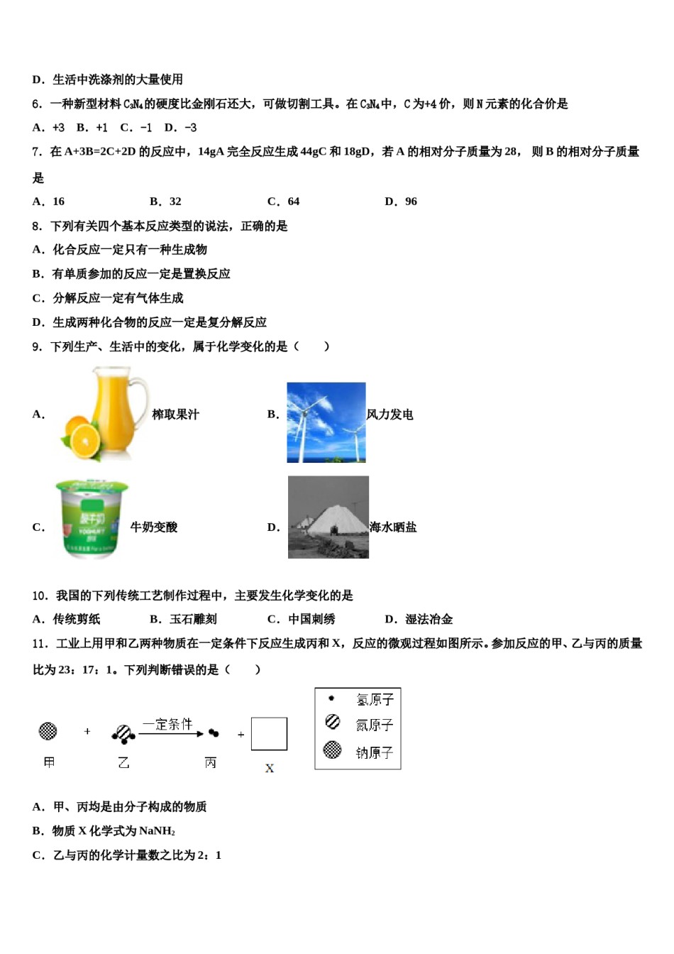 2024届江西省安远县中考化学模拟预测题含解析.doc_第2页