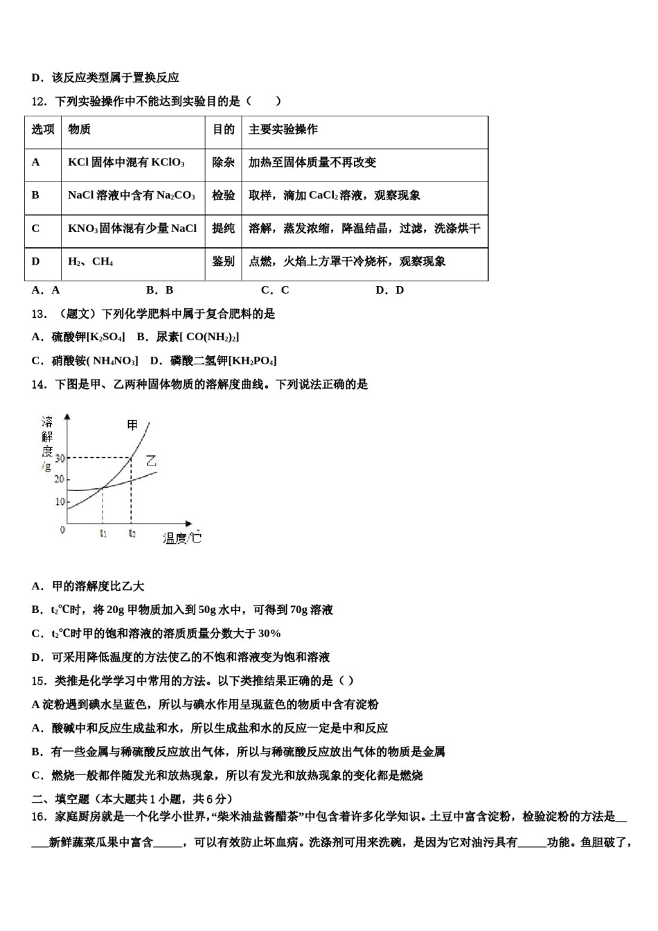 2024届江西省安远县中考化学模拟预测题含解析.doc_第3页