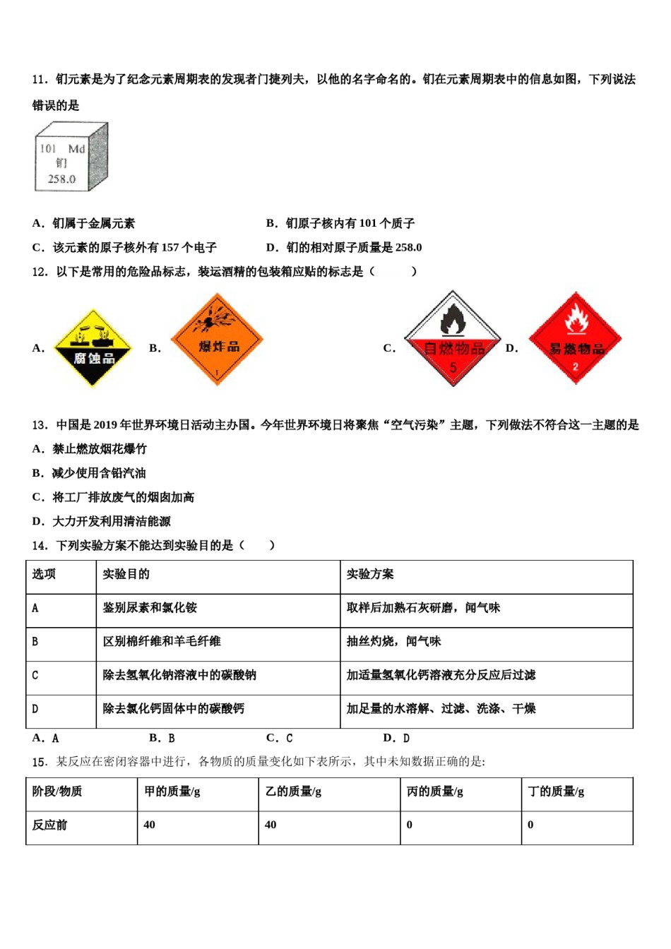 2024届江西省宜春九中学中考押题化学预测卷含解析.doc_第3页