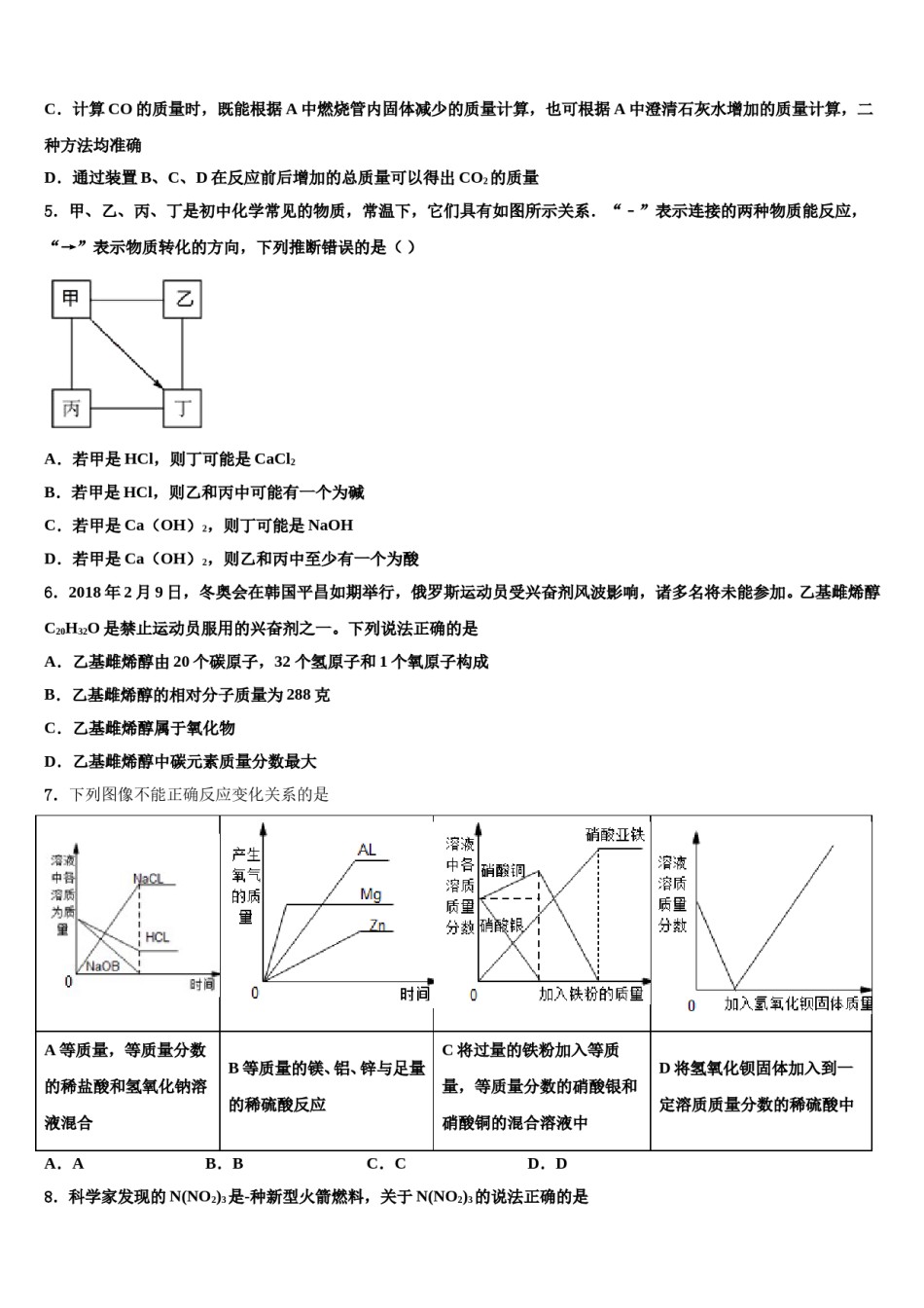 2024届江西省宜春市名校中考猜题化学试卷含解析.doc_第2页