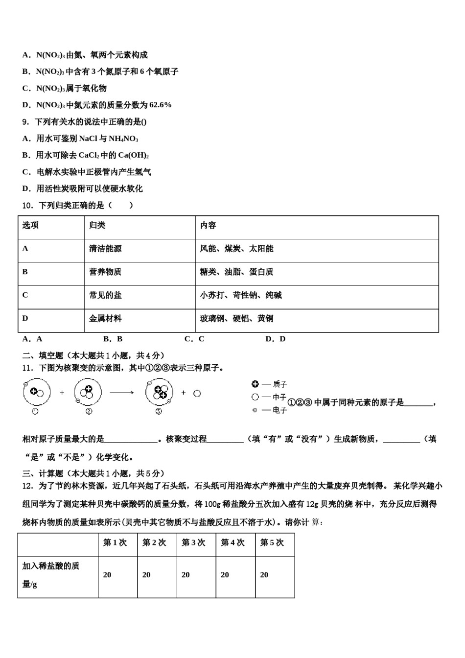 2024届江西省宜春市名校中考猜题化学试卷含解析.doc_第3页