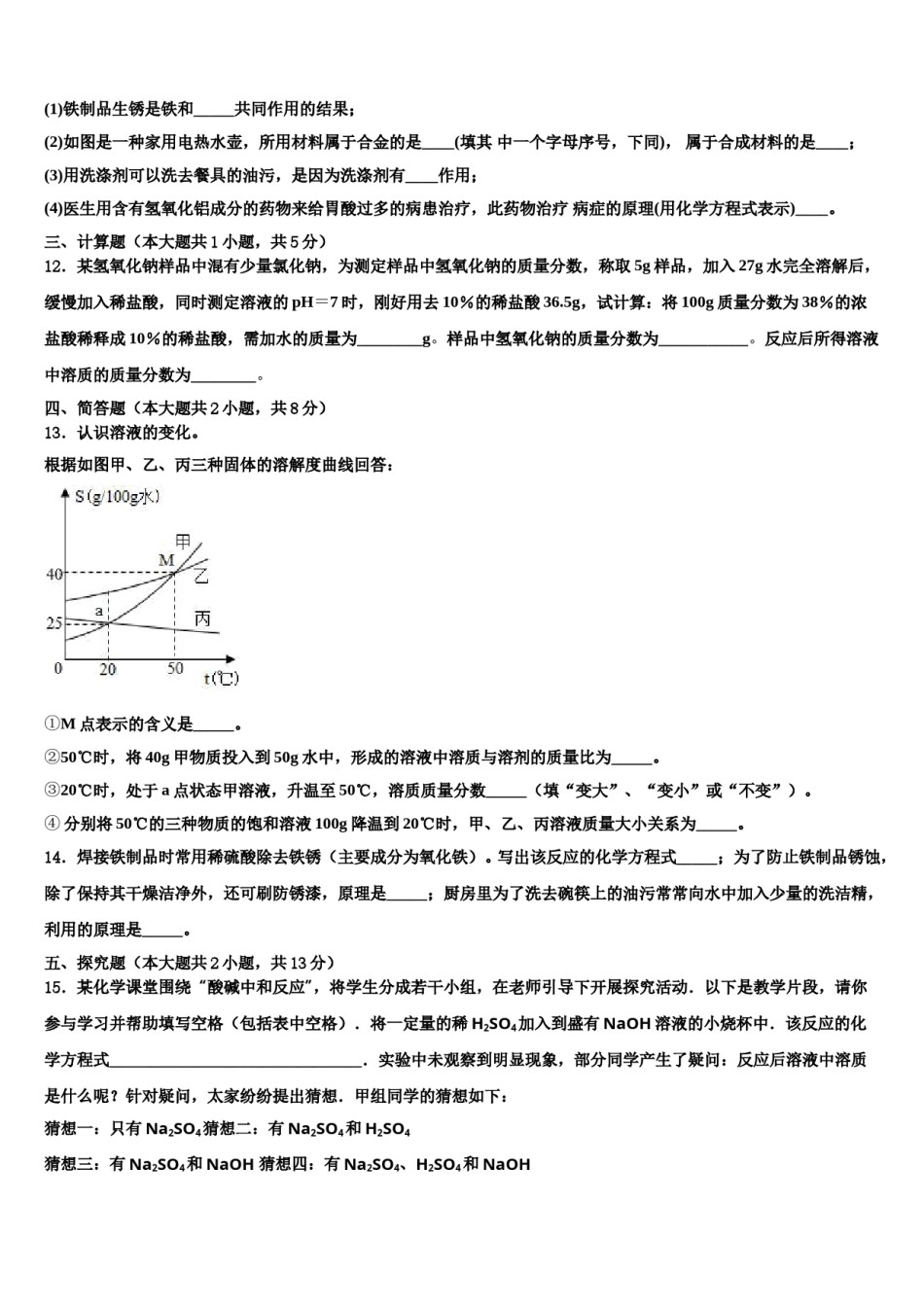 2024届江西省宜春市高安市十校联考最后化学试题含解析.doc_第3页