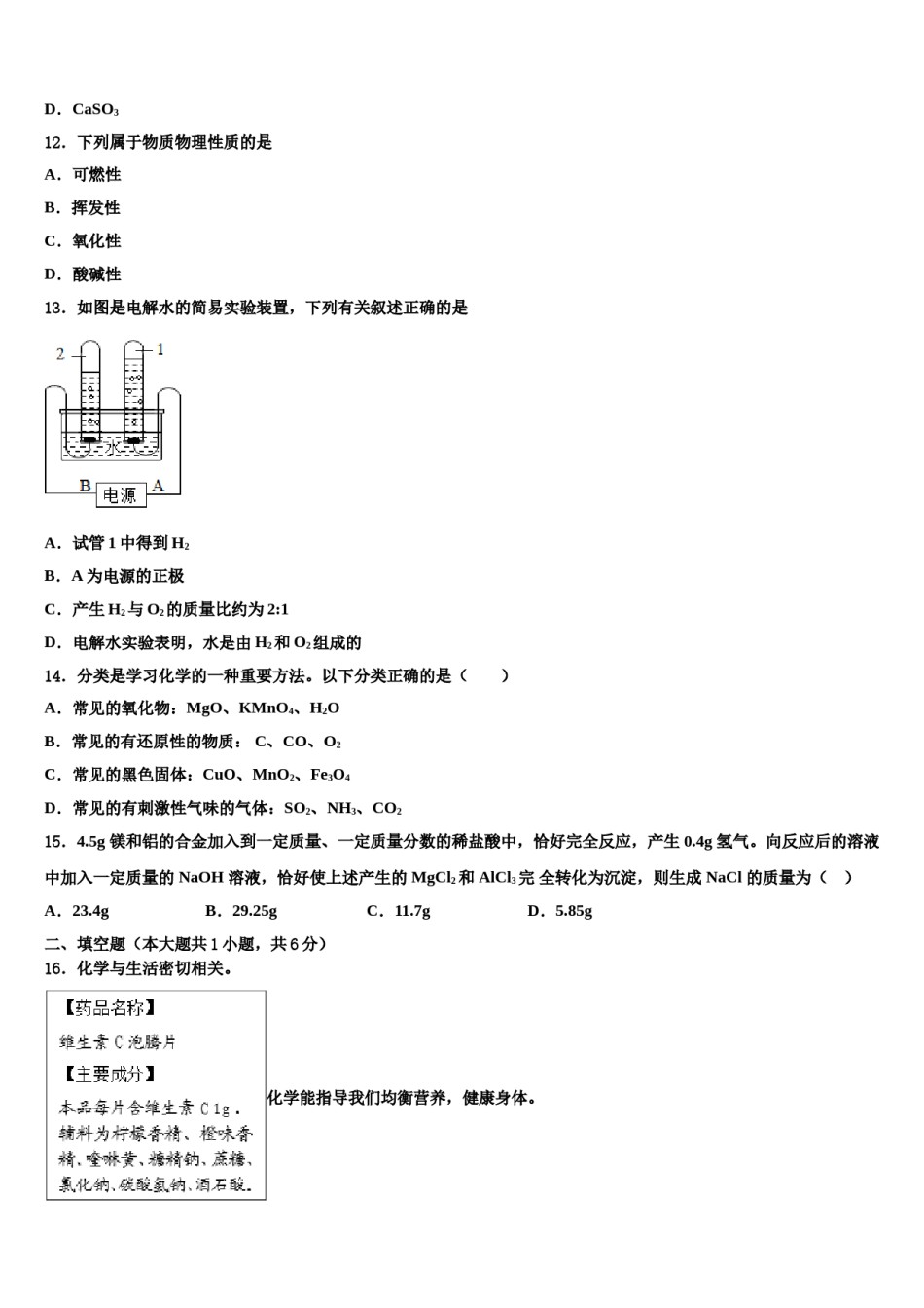 2024届江西省彭泽县中考四模化学试题含解析.doc_第3页