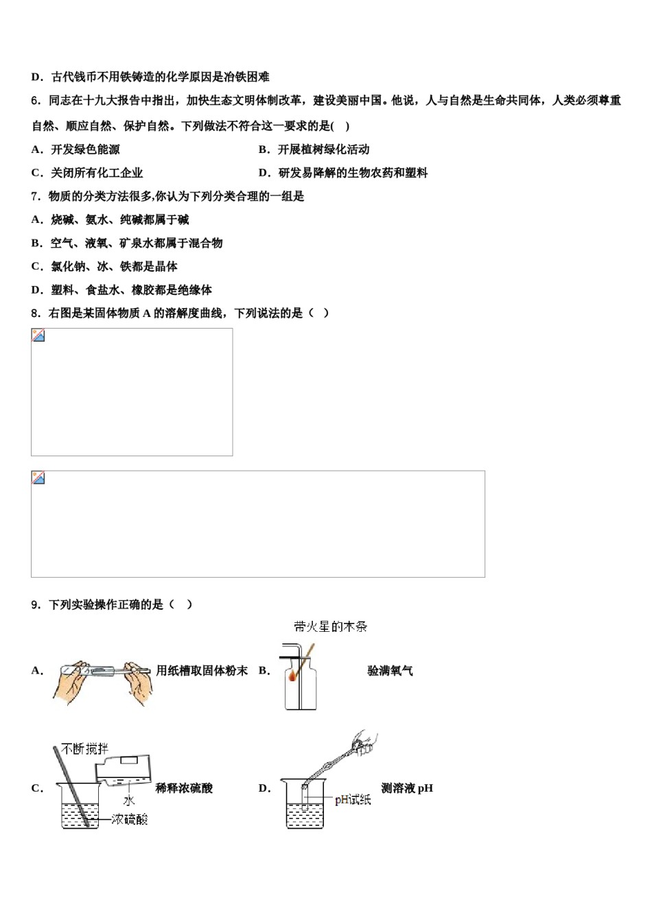 2024届江西省彭泽县市级名校中考三模化学试题含解析.doc_第2页