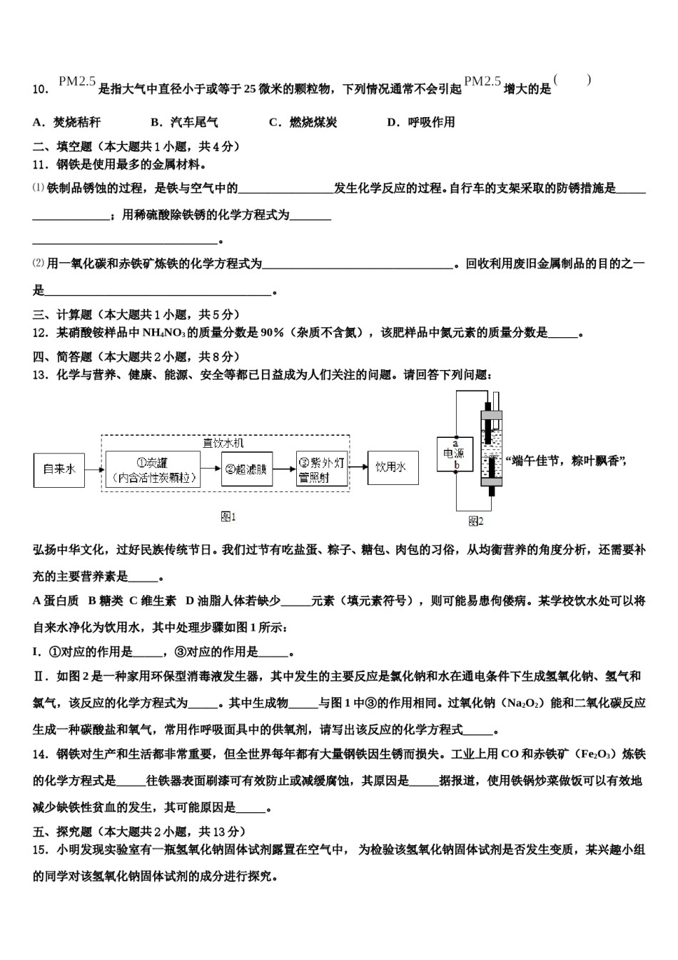 2024届江西省彭泽县市级名校中考三模化学试题含解析.doc_第3页
