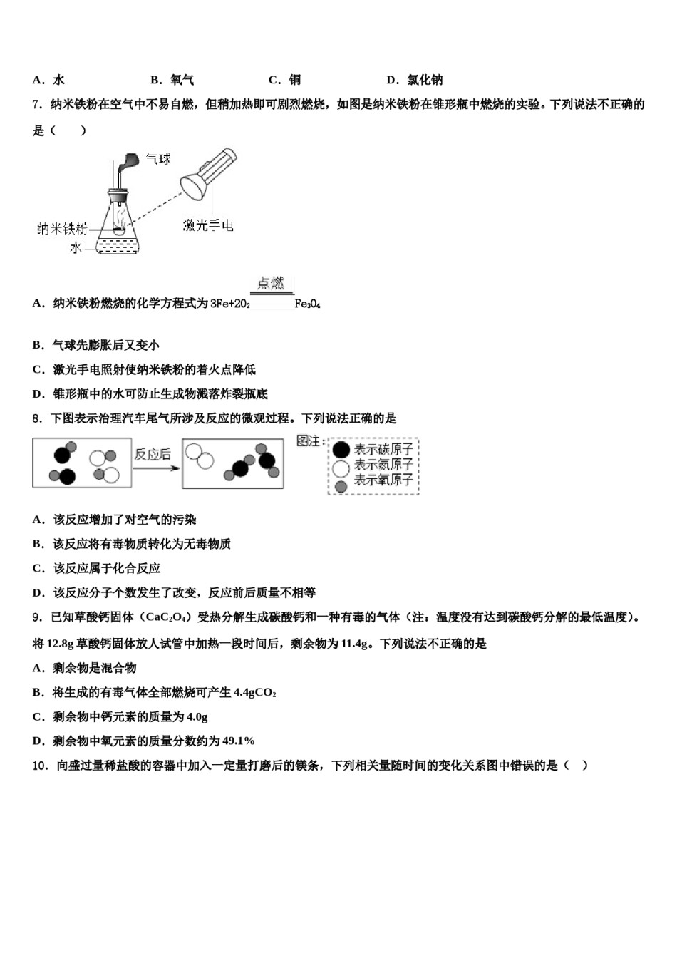 2024届江西省彭泽县湖西中学中考五模化学试题含解析.doc_第2页