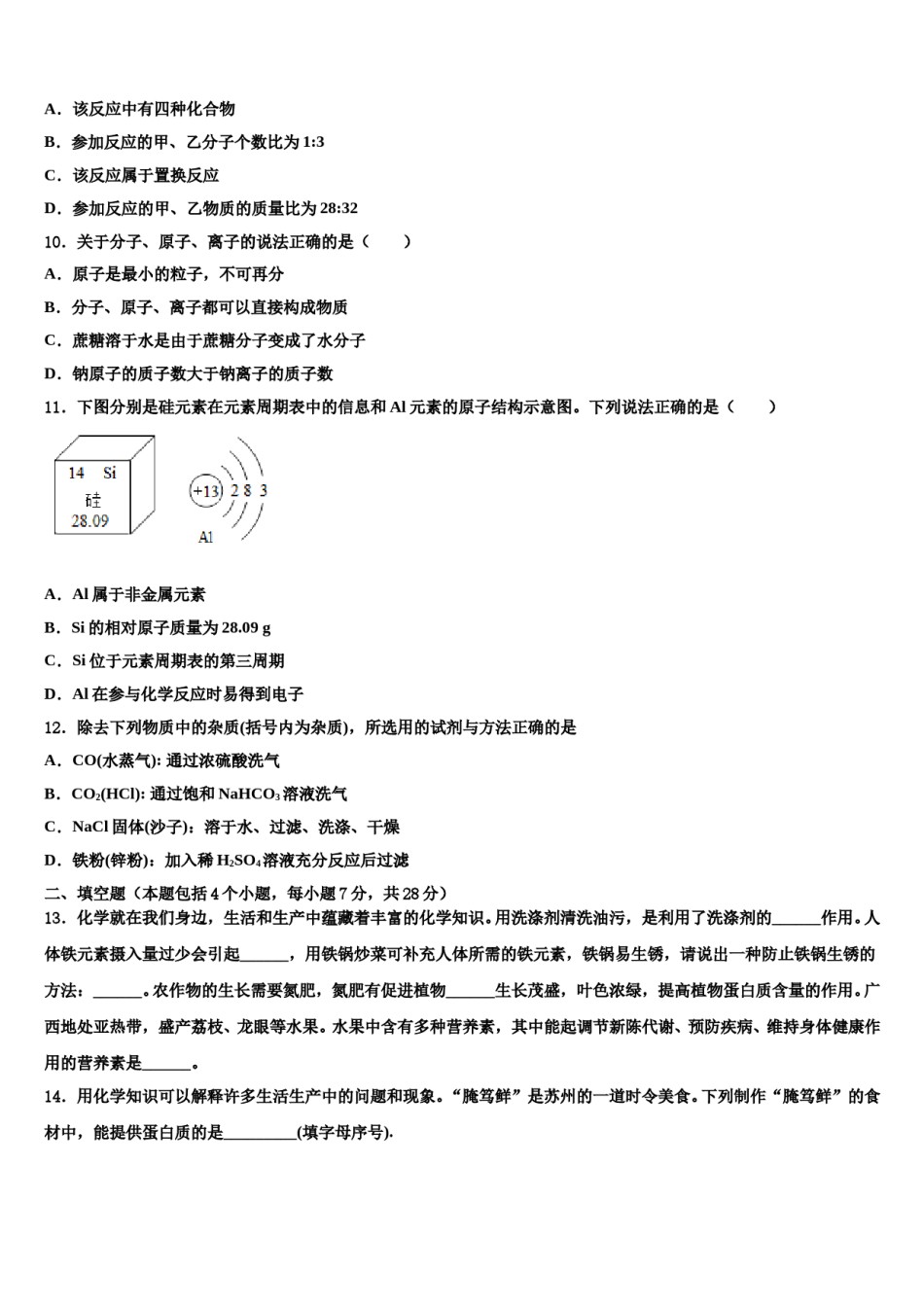 2024届江西省抚州市东乡区红星中学中考化学押题卷含解析.doc_第3页