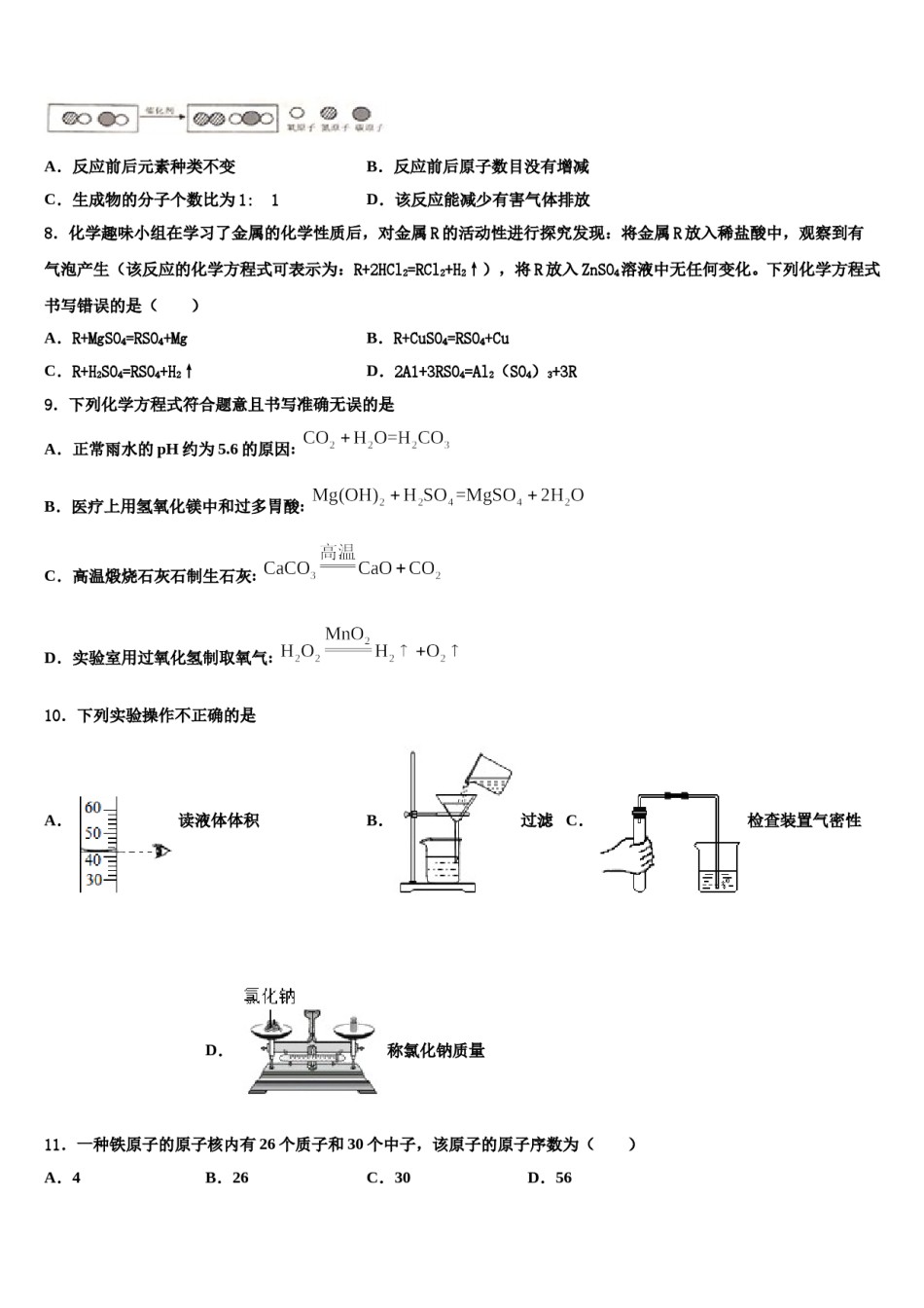 2024届江西省抚州市临川中考化学考前最后一卷含解析.doc_第2页