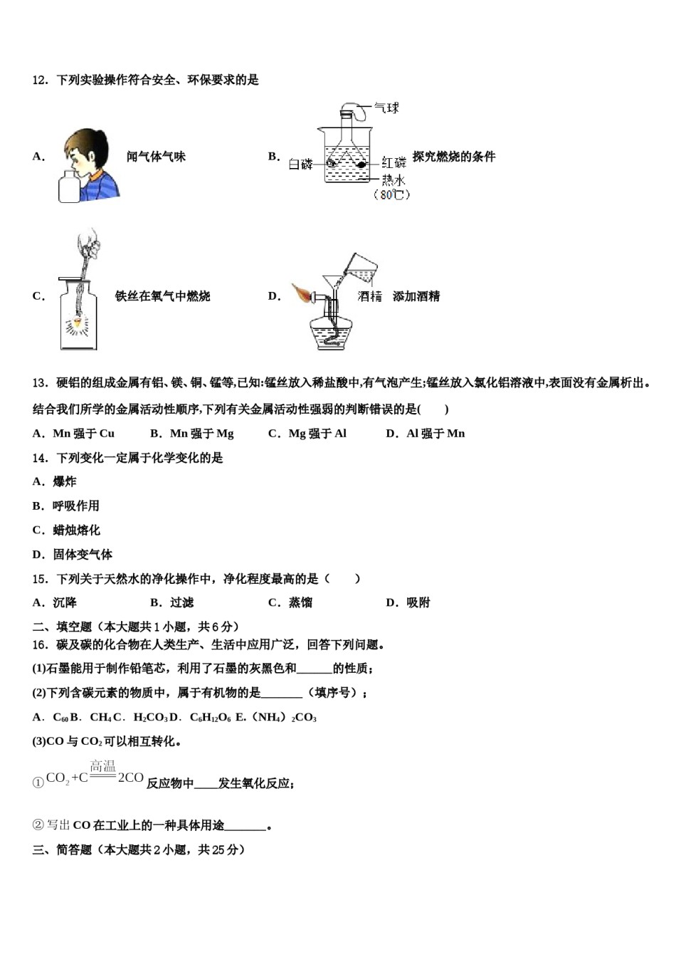 2024届江西省抚州市临川中考化学考前最后一卷含解析.doc_第3页