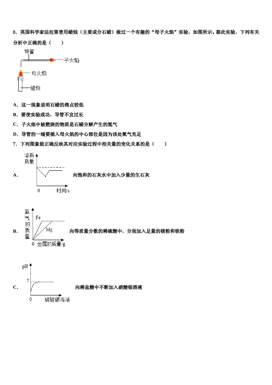2024届江西省抚州市金溪县中考押题化学预测卷含解析.doc_第2页