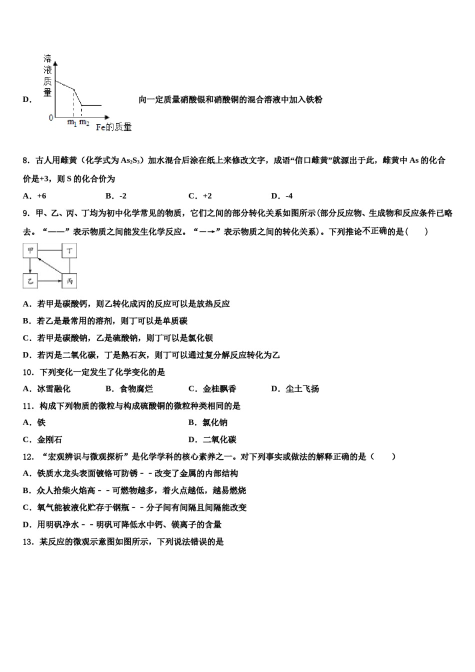 2024届江西省抚州市金溪县中考押题化学预测卷含解析.doc_第3页