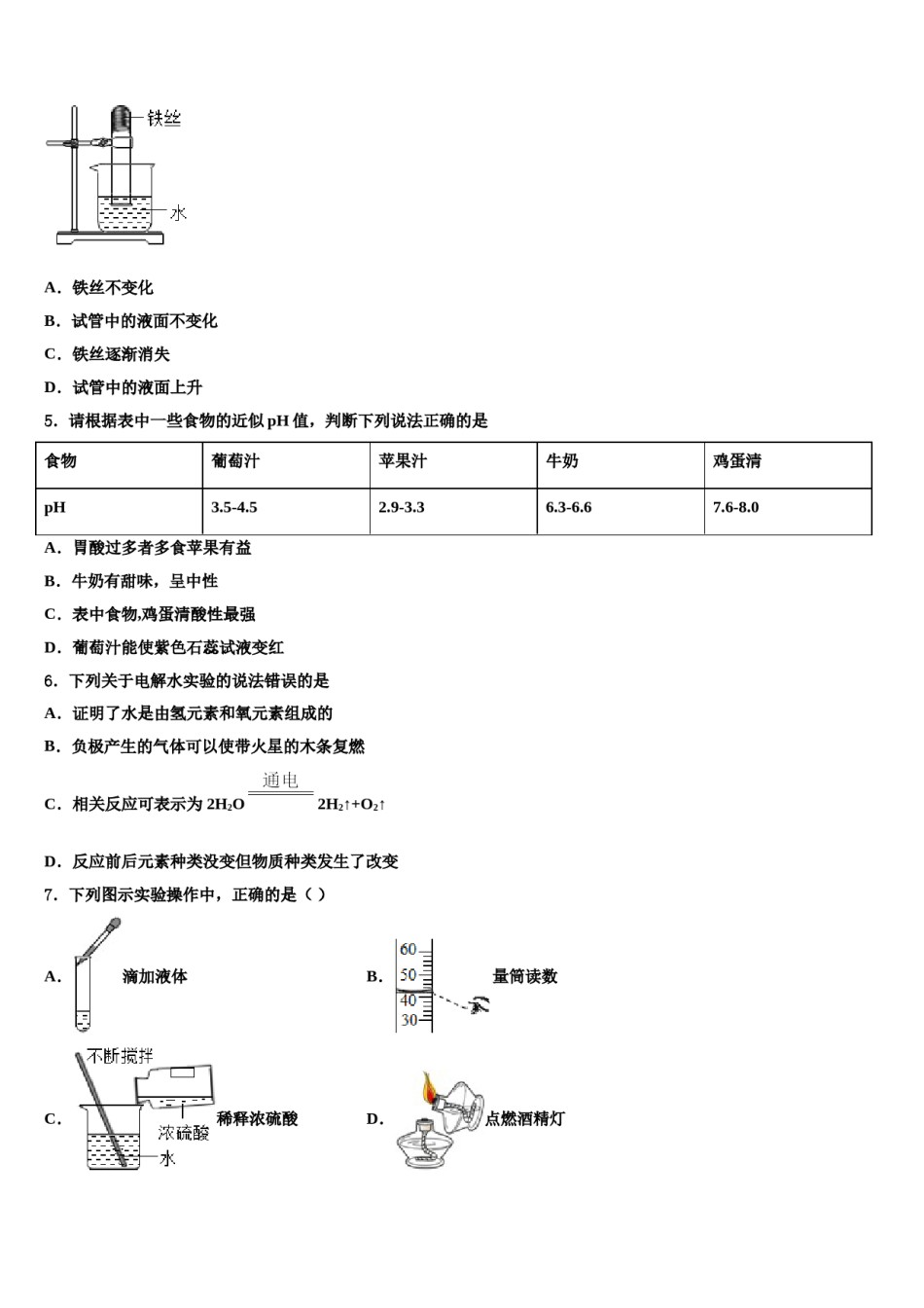 2024届江西省新余一中学、二中学、三中学联考中考联考化学试题含解析.doc_第2页