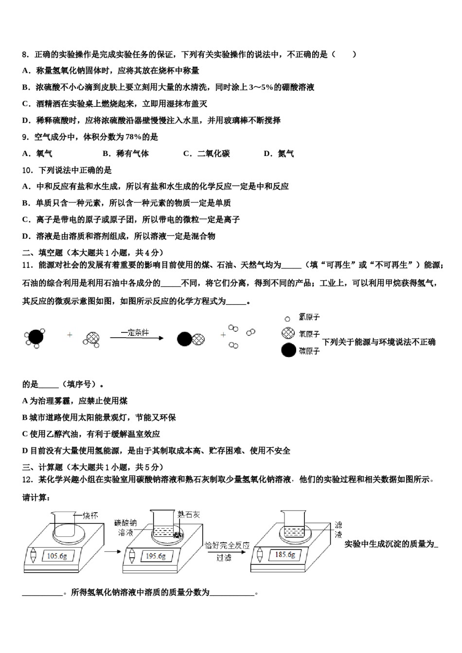2024届江西省新余一中学、二中学、三中学联考中考联考化学试题含解析.doc_第3页