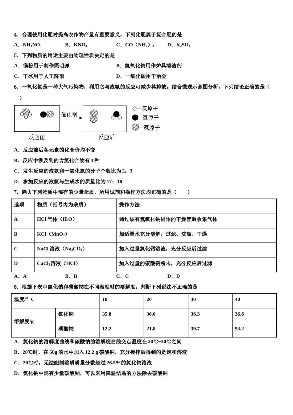 2024届江西省新余市第四中学中考猜题化学试卷含解析.doc_第2页