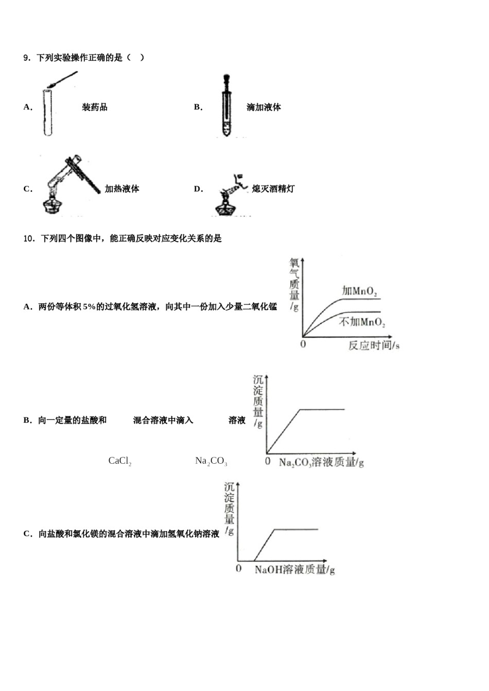 2024届江西省新余市第四中学中考猜题化学试卷含解析.doc_第3页